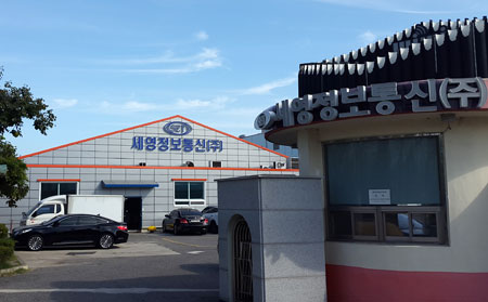 휴대용 양방향 통신 WiWi 개발…㈜세영정보통신