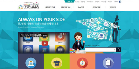 대학 정보 한곳에 모은 대입정보포털 어디가 개설