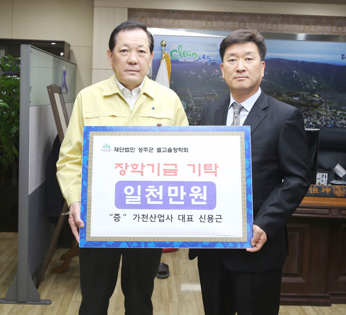 [이런일] 성주 가천산업사 장학금 1천만원