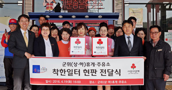 군위 휴게·주유소 착한 일터 캠페인 가입