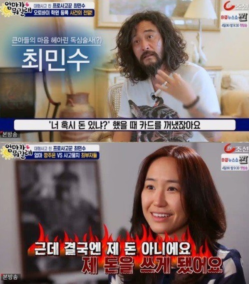 엄마가뭐길래 최민수, 강주은 카드 몰래 긁어 무슨 일?