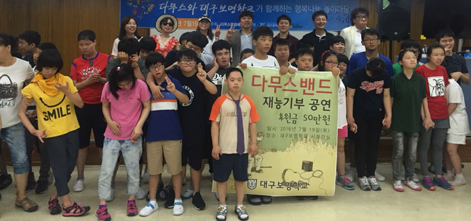 [이런일] 다무스문화예술단, 대구보명학교서 공연