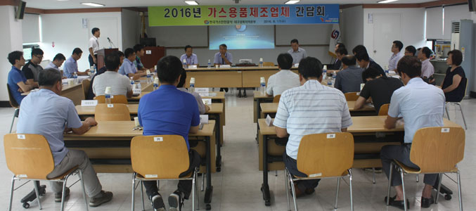 [이런일] 가스안전公 대경본부, 가스용품 제조업소 간담회