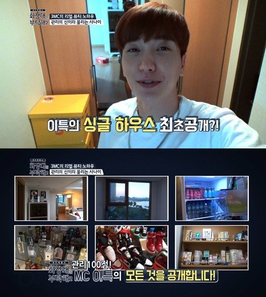 화장대를 부탁해2 이특 집 최초 공개 깔끔함의 끝