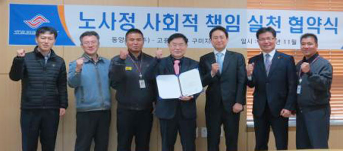 [이런일] 동양산업 노사 사회적 책임 실천 협약