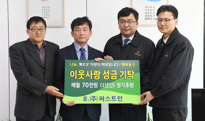 [이런일] (주)퍼스트인 어르신 14명 후원 약속