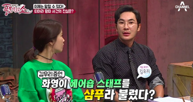 화영, 헤어 스태프에게 샴푸, 가자 무례한 언행 일삼아… 티아라 스타일리스트의 폭로 충격