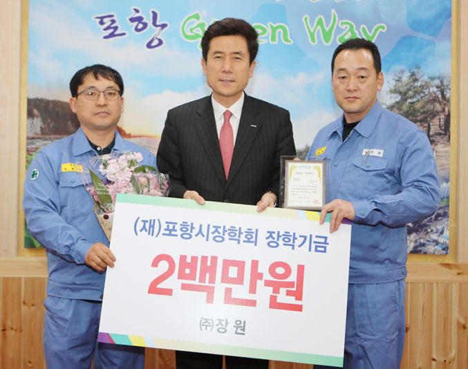 [이런일] (주)장원, 포항시 장학회에 200만원 기탁