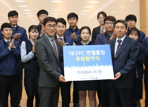 축구 사랑 대구 사랑 서한-엔젤클럽 협약, 후원금 2천만원 전달