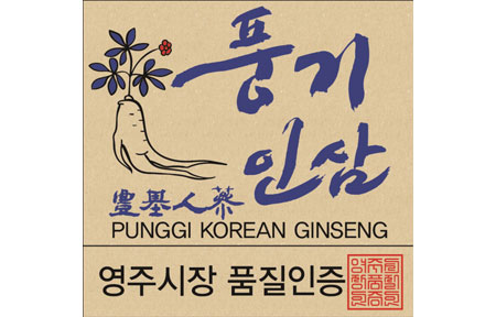 진짜 영주 홍삼 인증마크 확인하세요