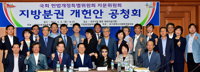 지방분권 개헌안 공청회 열려
