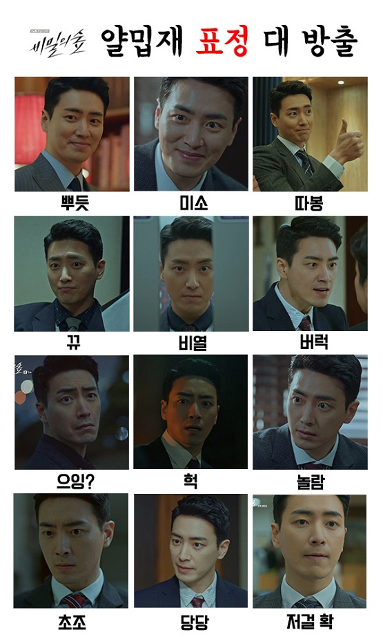 ‘비밀의 숲’ 얄밉재 이준혁! 얄밉도록 다양한 표정, 아주 칭찬해