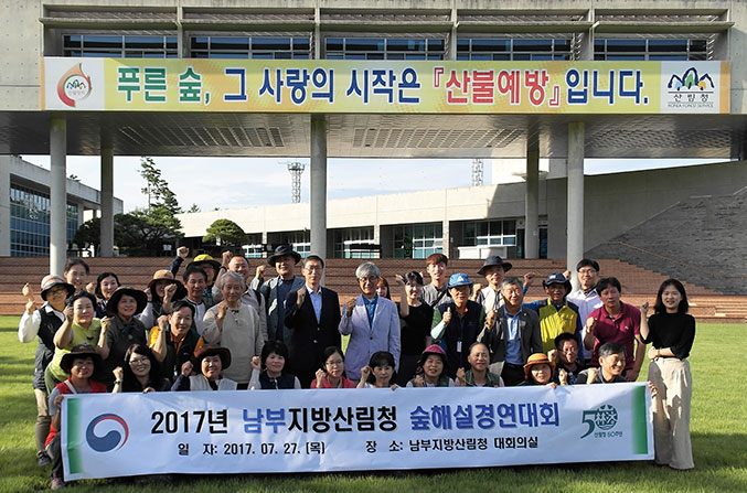 [이런일] 남부산림청 숲 해설 경연대회