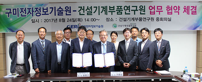 [이런일] 구미전자정보기술원·건설기계부품연구원 MOU