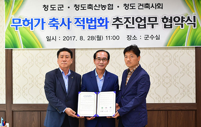 [이런일] 무허가 축사 적법화 지원 업무협약