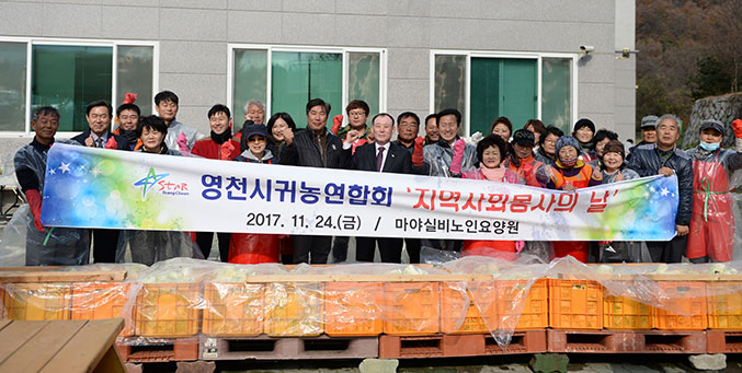 [이런일] 영천시귀농연합회 김치 담그기 봉사