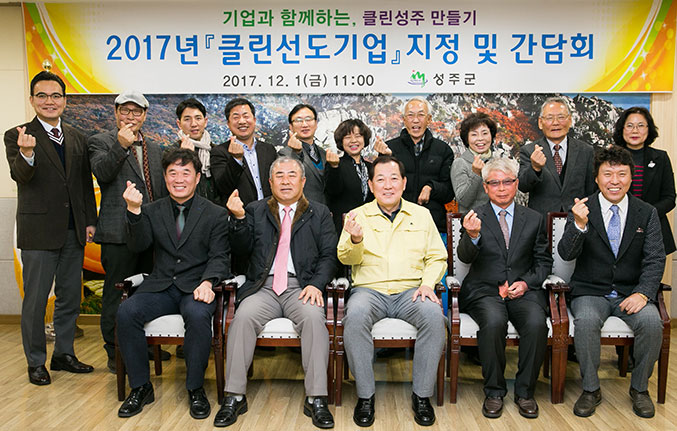 케이엔테크·육일부직포공업·영진토목·피다텍 성주군 환경운동 실천한 ‘클린선도기업’ 뽑혀