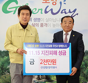 [포항 지진 피해 성금 ] 신진종합건설 진외택 회장 2천만원