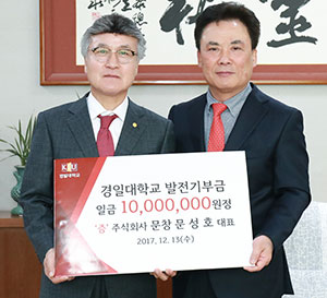 [이런일] 문창 문성호 대표, 경일대에 1천만원 발전기금
