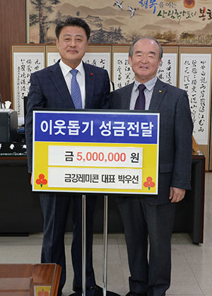 [이런일] 금강레미콘 대표 이웃돕기성금 500만원