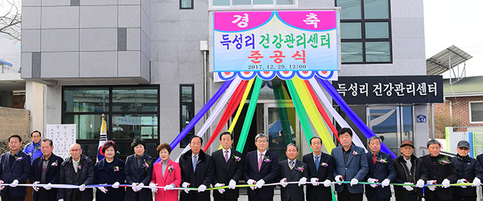 고령 득성리 건강관리센터 준공