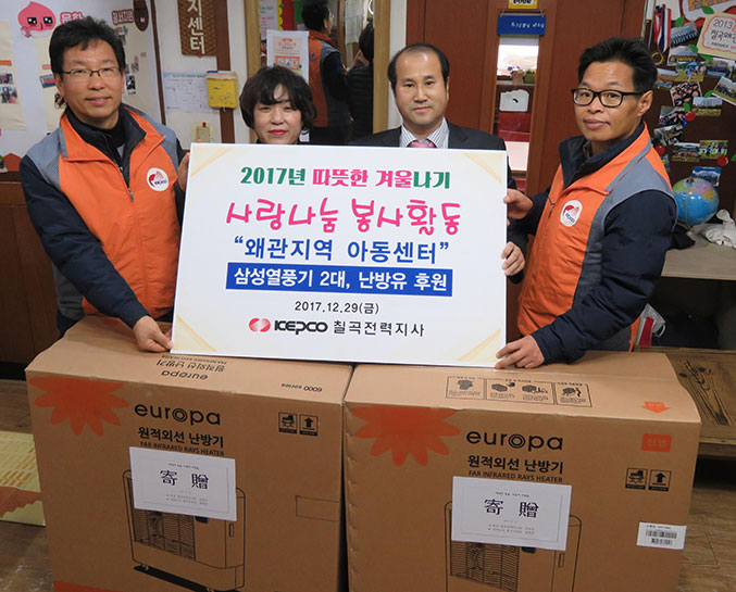 [이런일] 한전 칠곡전력지사, 사랑 나눔 봉사