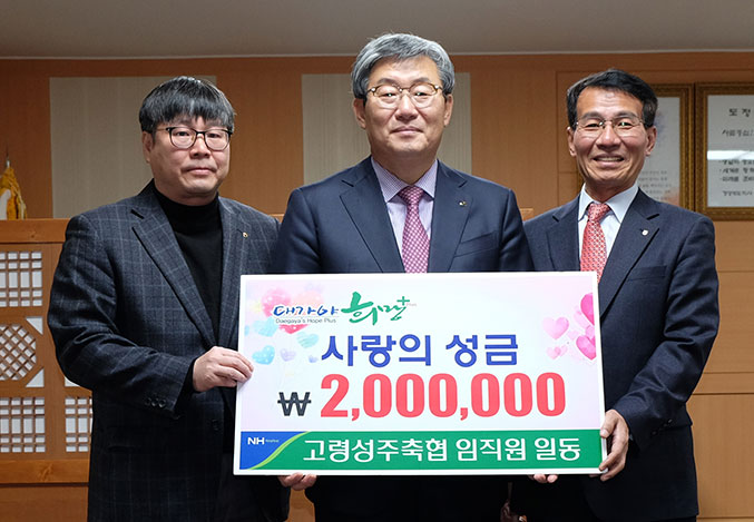[이런일] 고령성주축협 성금 200만원 전달