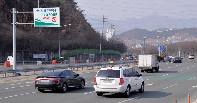 내리막길 에코존, 연료 절감·과속 방지 일석이조