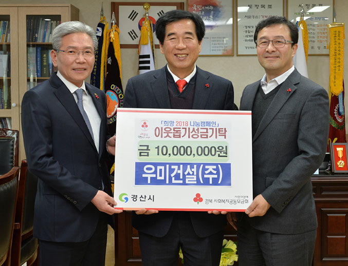[이런일] 우미건설 이웃성금 1천만원 기탁