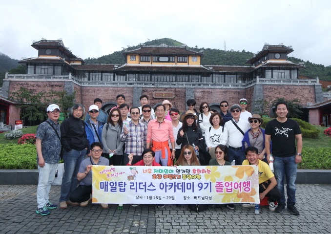 매일 탑 리더스 아카데미 9기 원우회 졸업여행