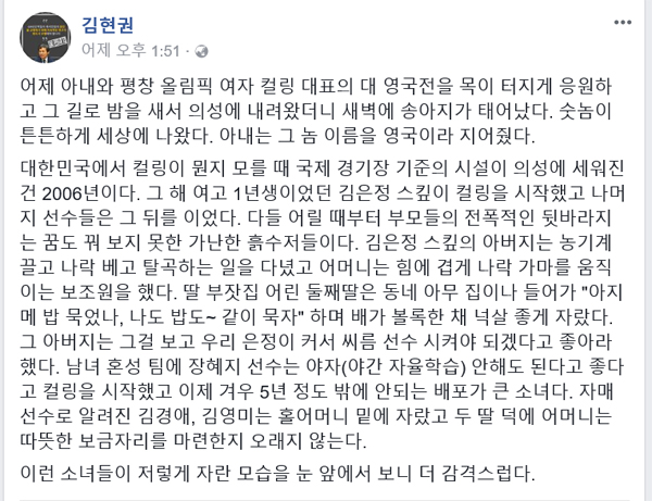 ‘경북 의성에서 컬링이 시작됐을때 의성 출신 여자 컬링 김은정, 김경애, 김영미, 장혜지 선수 초창기 회고한 동향 국회의원 SNS글 화제
