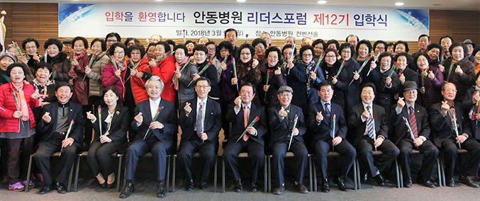 [이런일] 안동병원 리더스포럼 입학식