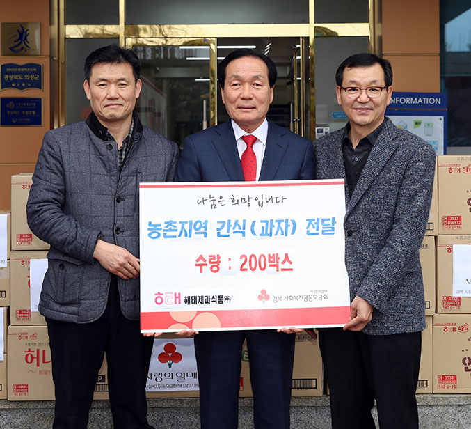 [이런일] 해태제과 과자 200상자 전달