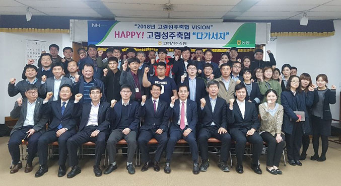 [이런일] 고령성주축협 종합컨설팅 받아