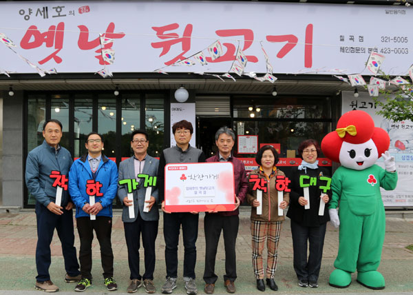 대구 북구 양세호의 옛날뒷고기, 공동모금회 착한가게에 동참