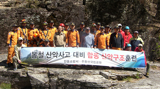 안동소방서, 청송 주왕산서 합동 산악구조 훈련 실시
