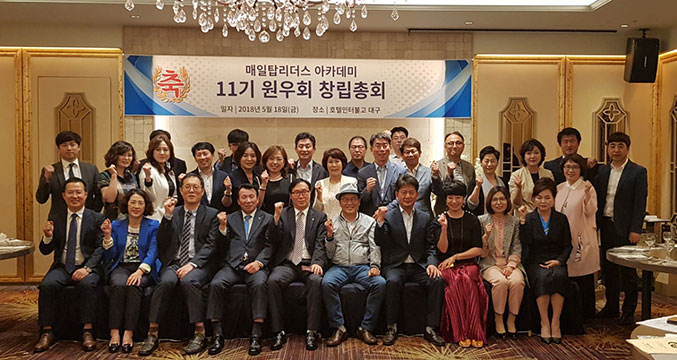 매일 탑 리더스 아카데미 11기 원우회 창립총회
