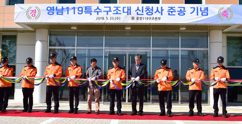 영남119특수구조대 신청사 달성군에 3층 규모 문 열어