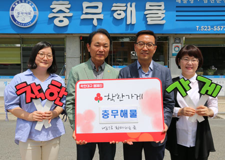 대구 달서구 본리동 충무해물…공동모금회 착한가게에 동참
