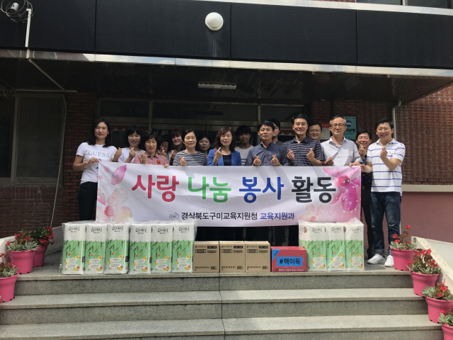 구미교육지원청 교육지원과 사회복지시설 삼성원 찾아 봉사활동