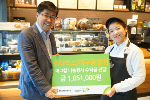 스타벅스 대구광장점, 머그컵 나눔행사 수익금 전달