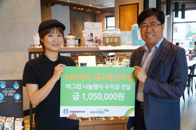 스타벅스 대구죽전역점, 머그컵 나눔행사 수익금 전달