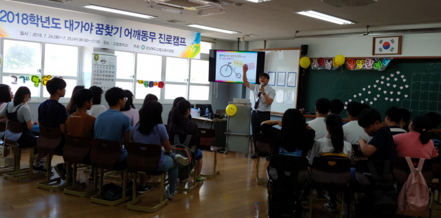 대가야 꿈찾기 어깨동무 진로캠프