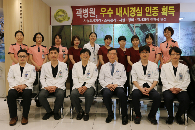 곽병원 내시경센터 우수내시경실 인증 