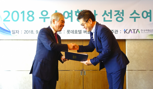 (주)삼성여행사, 2018년 우수여행사 선정