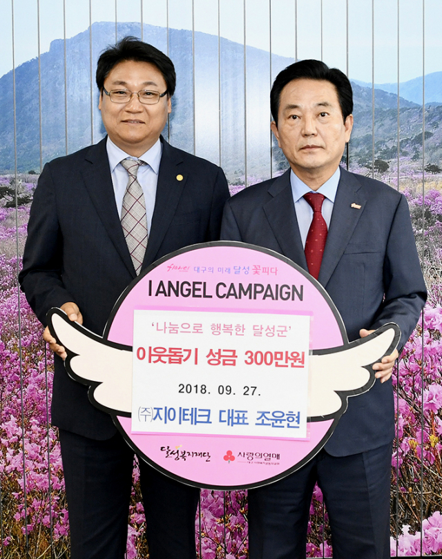 (주)지이테크, 이웃돕기 성금 300만원 전달