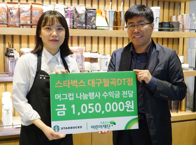 스타벅스 대구월곡DT점, 머그컵 나눔행사 수익금 전달