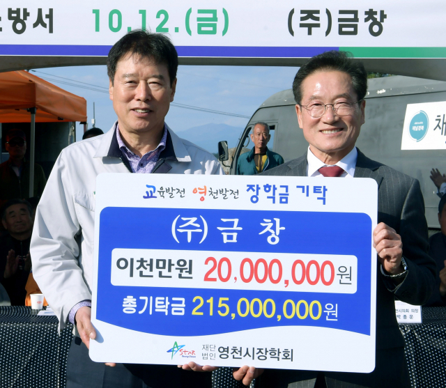 송재열 금창 대표, 장학기금 2천만원 기탁