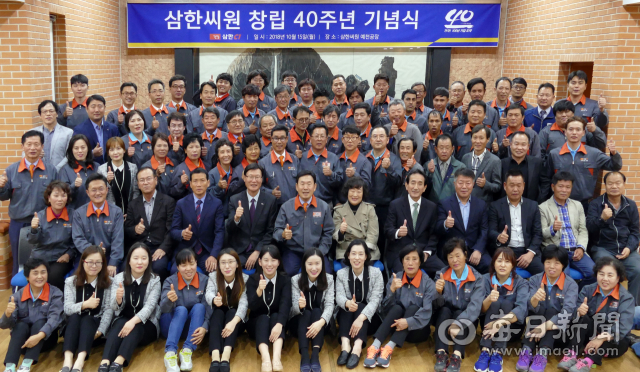삼한C1 창립 40주년 기념식