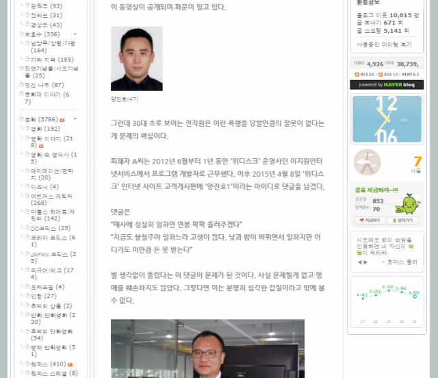 양진호 엔캣 대표이사는 뉴스타파 보도와 상관 없는 동명이인…네티즌들 오인 잇따라